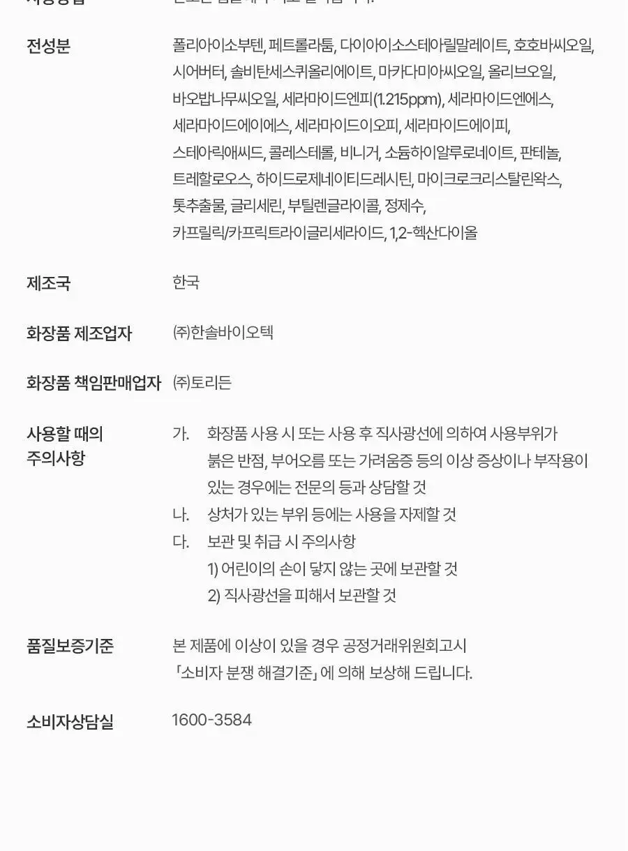 [립케어 1등/1+1] 토리든 솔리드인 세라마이드 립 에센스 11ml 더블기획 상세페이지 38